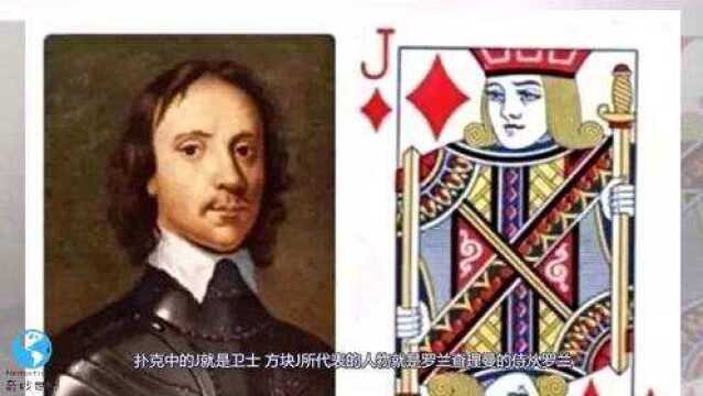 扑克牌上的12个人物都是谁?玩了这么多年斗地主,还是第一次知道