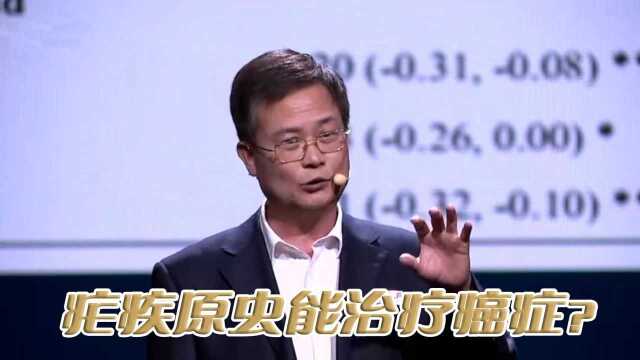 疟原虫治疗癌症?这以毒攻毒的手段,100年前就出现过?