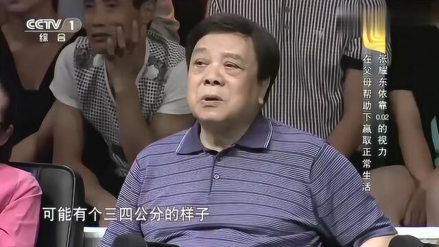 等着我:张耀东依靠0 .02的视力,在父母帮助下赢取正常生活