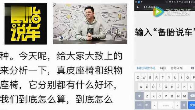 织物座椅和真皮座椅选哪个好?