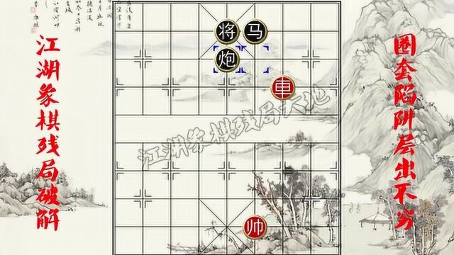 车胜马炮,经典街头象棋残局重出江湖,一发不可收拾