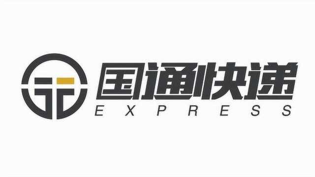 国通快递被曝严重亏损,50000员工停工放假?官方回应来了!