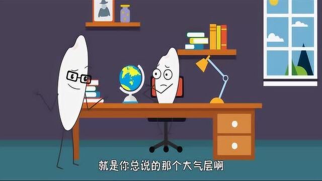 什么是大气层?