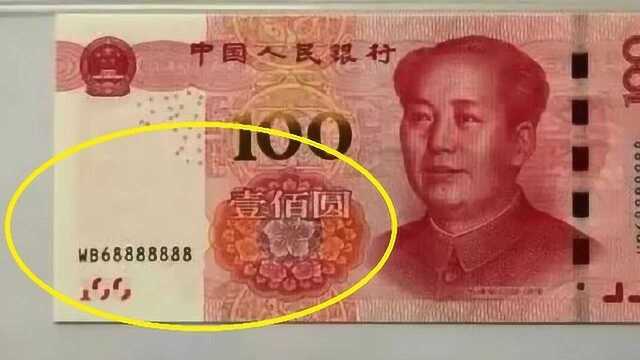 银行取钱,取出一张冠字号纸币,专家:赶紧收好,价值非常的高!