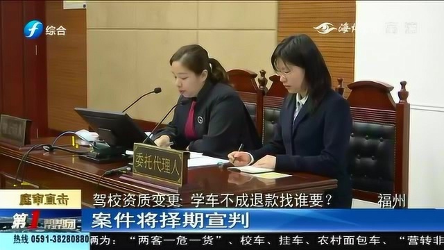 南平学员集体维权,不安排训练和考试,学员:退还培训费!