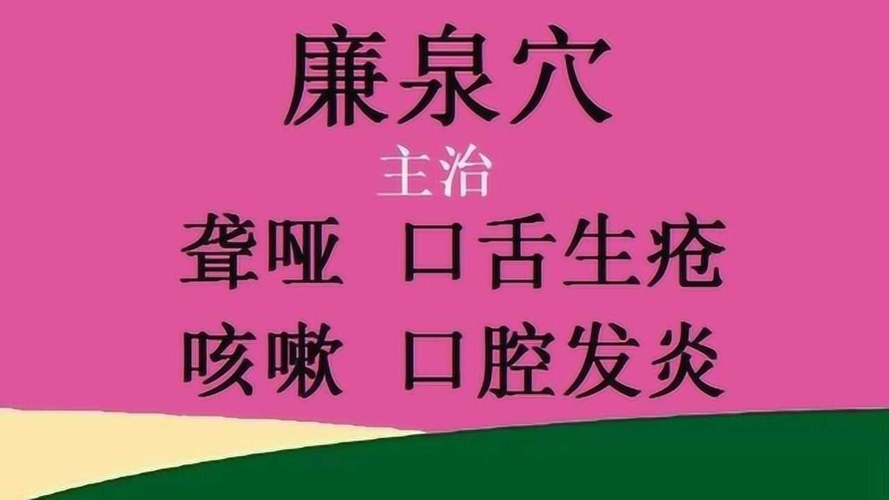 廉泉穴主治病症和具体位置附按摩手法取穴技巧
