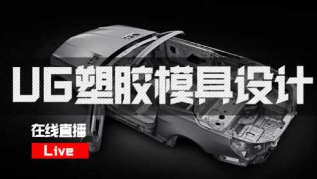 第3讲 模仁分型面加工优化、拆滑块斜顶及镶件