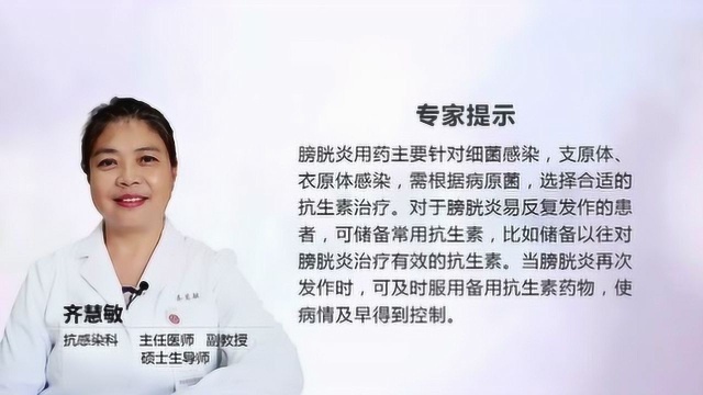 膀胱炎吃什么药好得快?