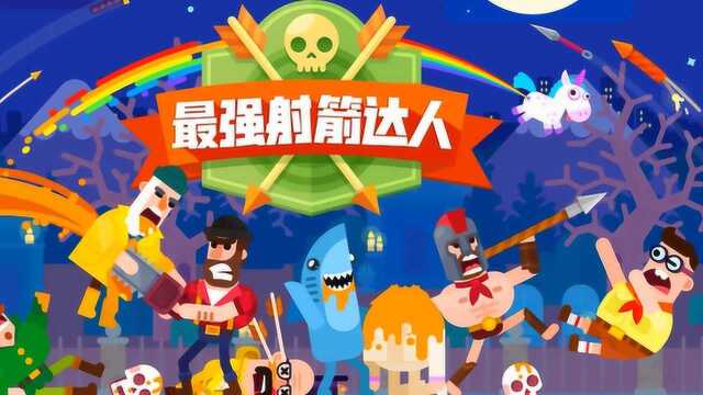 弓箭手们:射箭达人争霸赛,谁能获得最终的胜利?