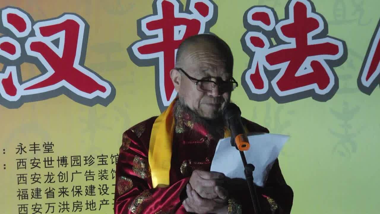 秦风汉韵--张兴汉书法展