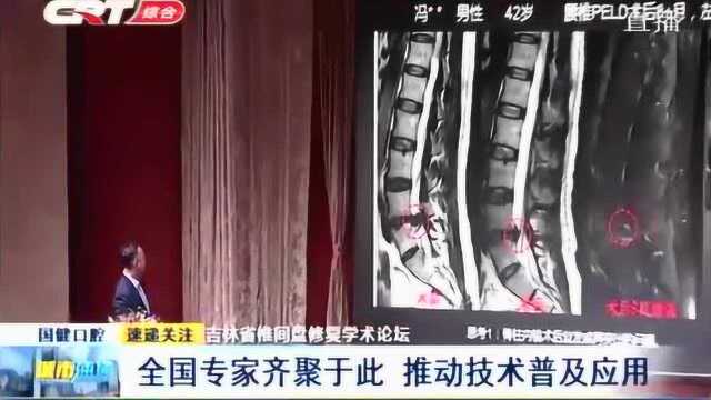 吉林省椎间盘修复学术论坛开幕,聚焦骨科前沿技术,造福骨病患者