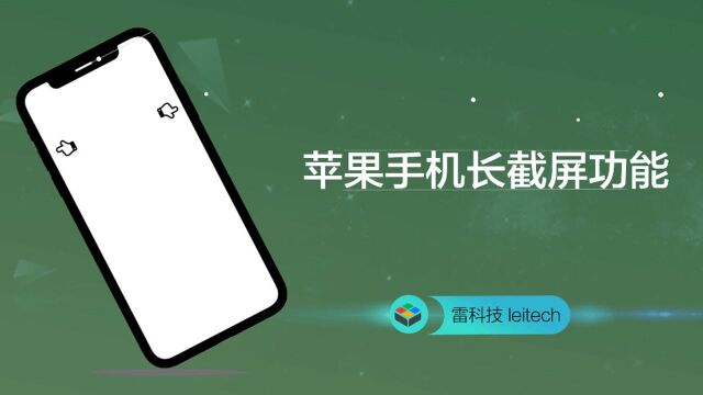 苹果手机没有长截屏功能?这个App帮你解决烦恼