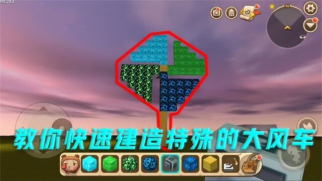 迷你世界悠悠教学:教你制作特殊的大风车,你有没有见过呢