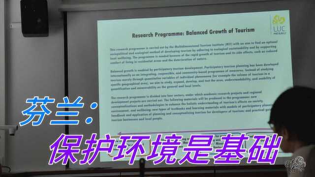 从旅游行业来讲,芬兰更在意发展经济,是建立在保护环境的基础之上