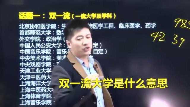 “双一流大学”是什么意思