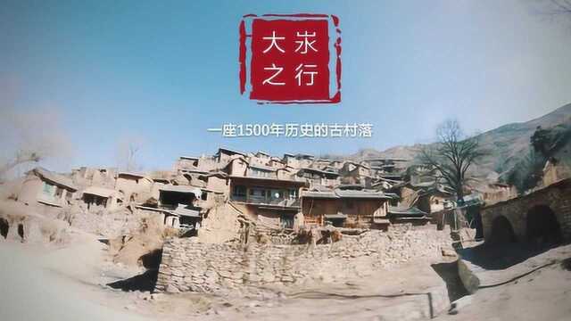 大汖村一座有1500年历史的村落,如今变成什么样?