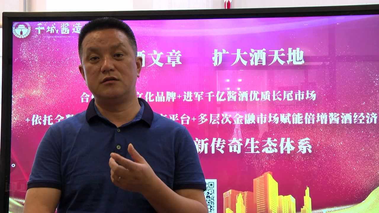 贵州酱香型白酒研究中心李小兵教授接受采访