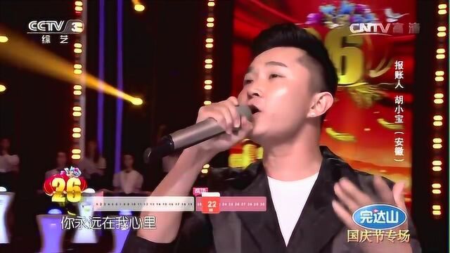 胡小宝现场一曲《大中国》好听至极