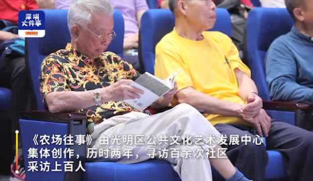 《寻找光明记忆:农场往事》新书发布,60段故事再现农场辉煌