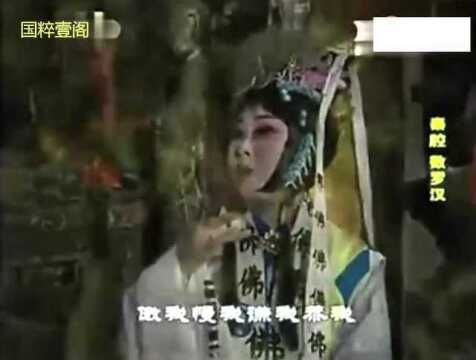 秦腔名家李淑芳演唱《数罗汉》肖派传人李淑芳最经典的唱段