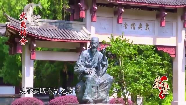 朱熹家训:落落三百余文 千古“治家之经”