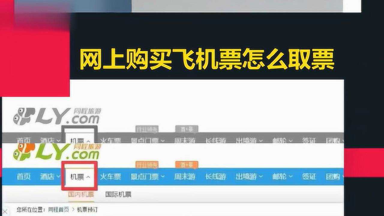 网上订飞机票怎么取票腾讯视频}