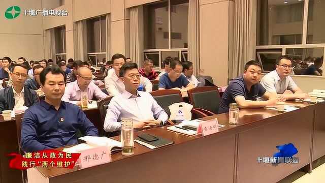 十堰纪检监察干部大会要求:严守“十一不得”,严防“灯下黑”