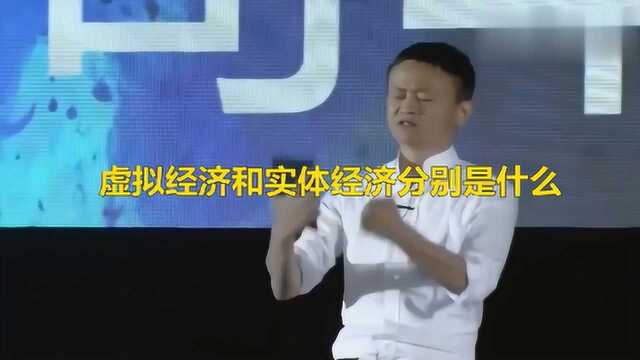 虚拟经济和实体经济分别是什么