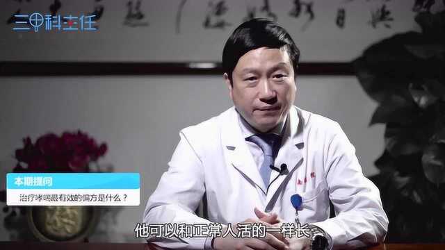 治疗哮喘最有效的偏方是什么?