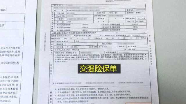 提示:“交强险”不再是950元了,快来看你要交多少,心里有个底