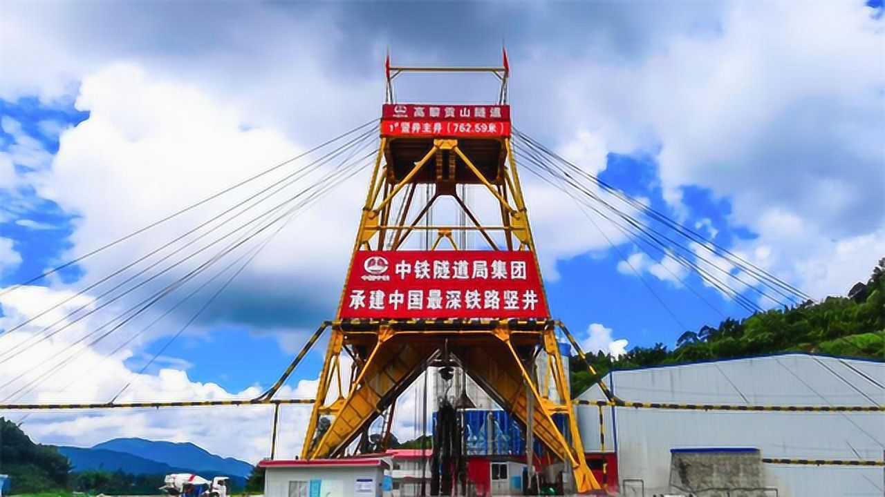 创造新纪录!大瑞铁路高黎贡山隧道 竖井深度突破700米