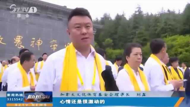 随州:海内外嘉宾盛赞寻根节,海峡两岸共同发扬光大炎帝文化