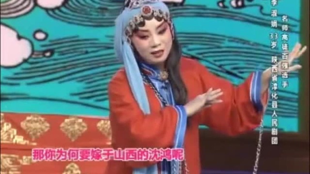 李淑娟 秦腔《三堂会审》选段续