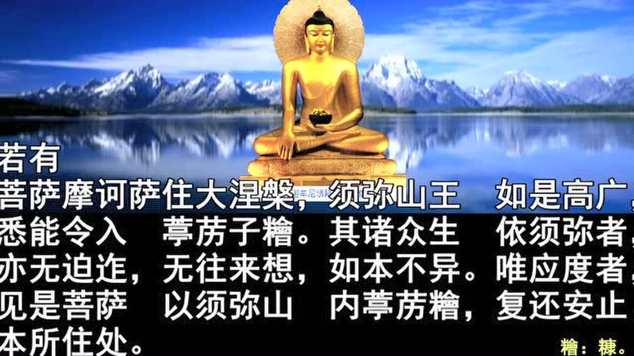 大般涅盘经卷第四聆志居士读诵