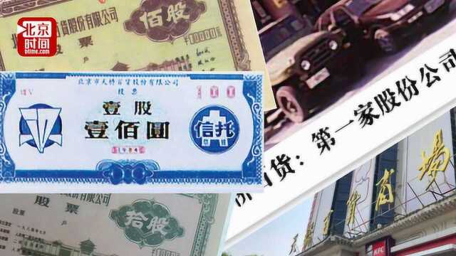 66岁天桥百货将被拍卖:涉借款合同纠纷 系中国首家股份公司