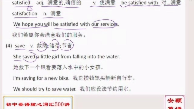 初中英语核心词考点之satisfy固定搭配,save一词多义