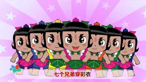 30亲宝儿歌故事葫芦娃儿歌歌曲:葫芦娃小金刚之火眼金睛葫芦娃01:52为