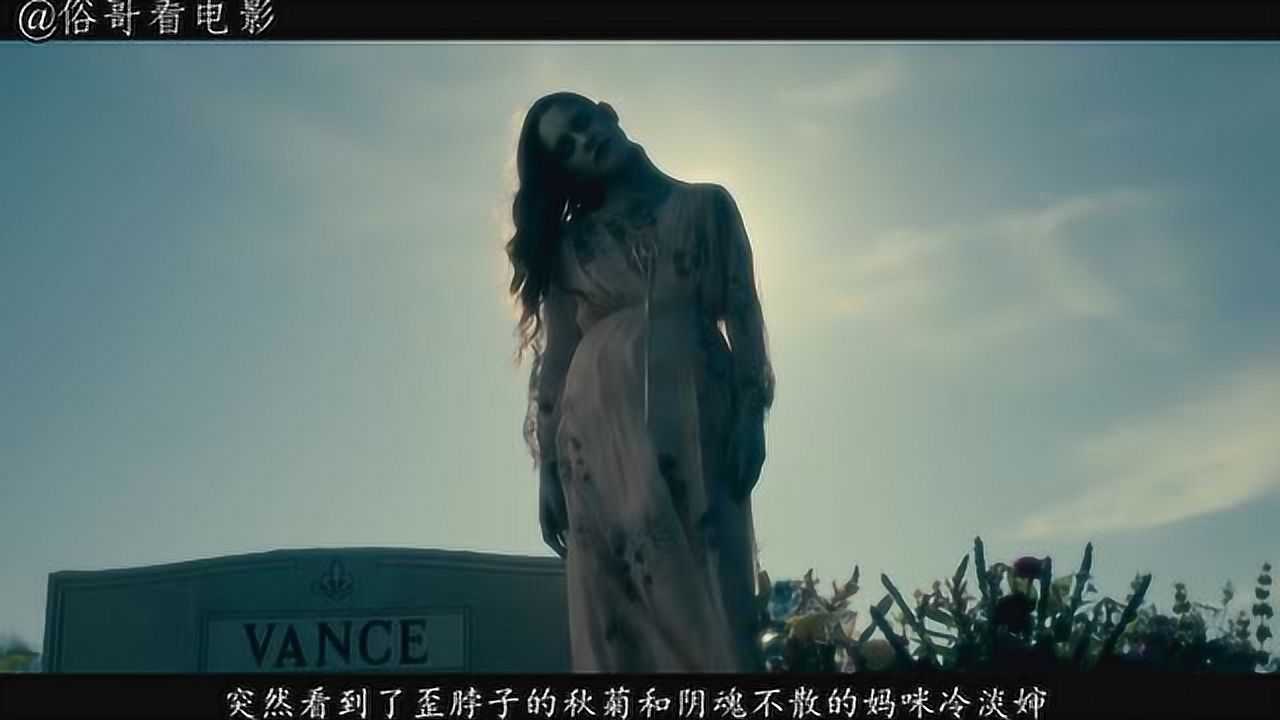 鬼入侵精彩速看_俗哥说电影,美剧《鬼入侵》第一季第七集_高清1080P在线观看平台_腾讯视频