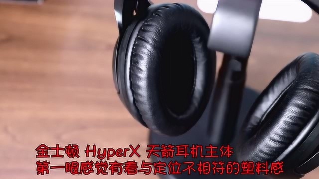 轻量化无线电竞耳机 金士顿HyperX天箭