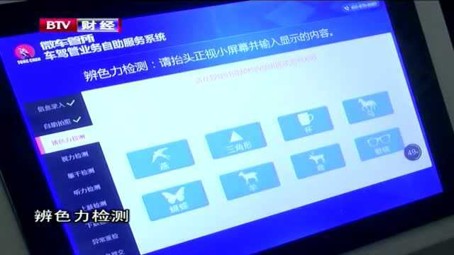 自助体验机入驻车管业务大厅 提交体检证明无需再跑医院