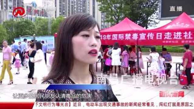 进贤新闻:禁毒宣传进社区 体育赛事倡健康