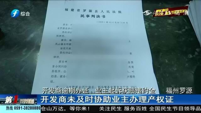 罗源:不帮业主办产权证,维修基金竟还被开发商挪用!