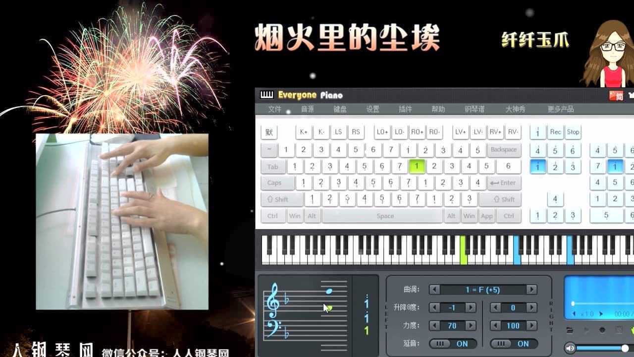 烟火里的尘埃华晨宇eop键盘钢琴弹奏