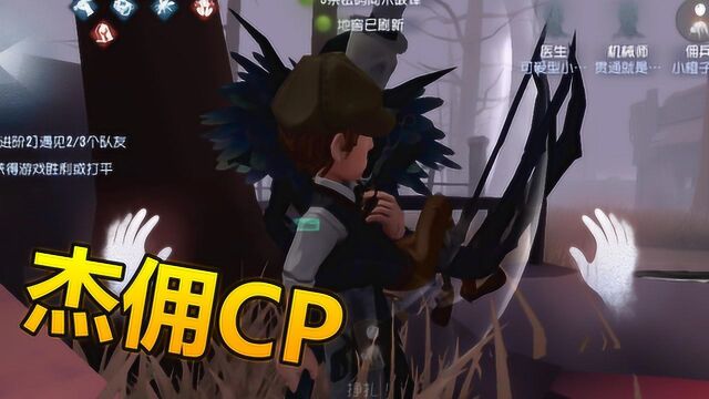 第五人格:巧遇杰佣CP,这杰克狗粮撒了一地呀!手游