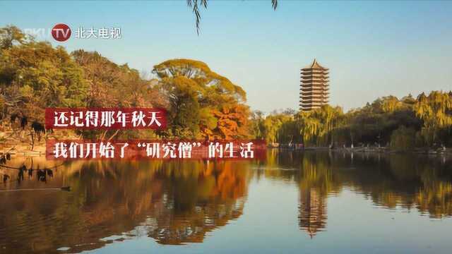 北京大学研究生毕业典礼开场视频