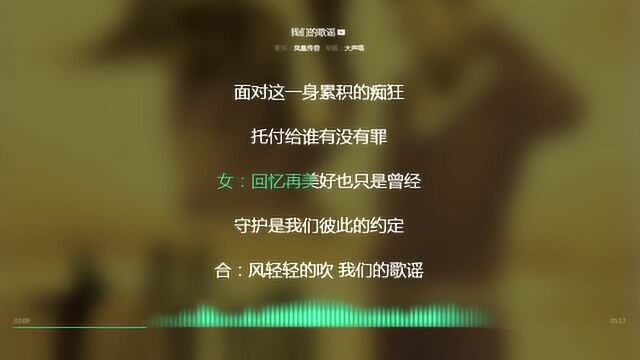 我们的歌谣 凤凰传奇 2011年度最火歌曲 动态歌词