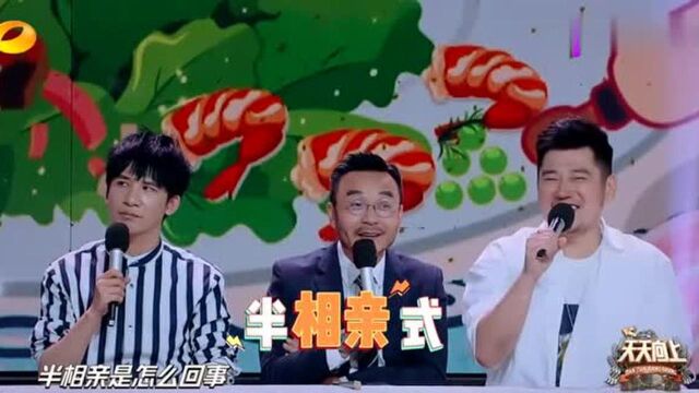 岳明辉表示半相亲式,木子洋:就是吃顿饭哥哥,搞笑了