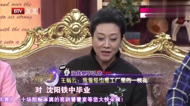 王丽云自曝当过四年工人,车床铣床刨床全都会,真是没想到!