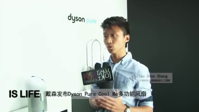 戴森发布Dyson Pure Cool Me多功能风扇