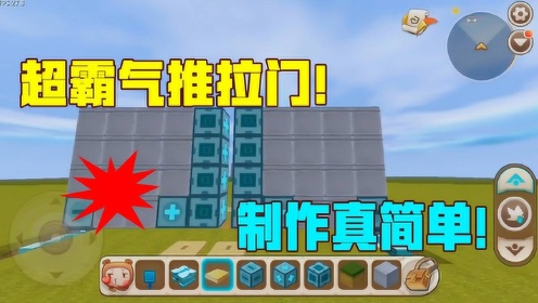 迷你世界超霸气推拉门的制作真简单学到了